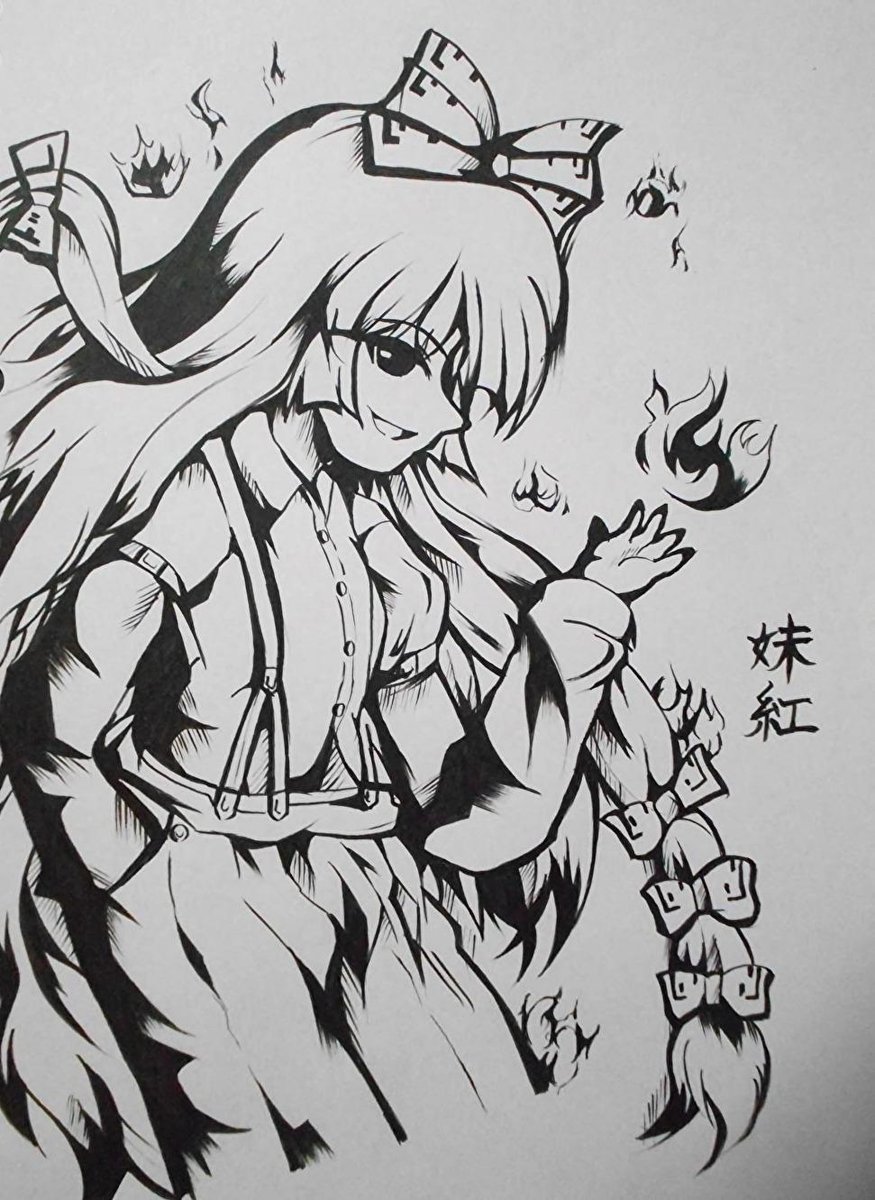 たこやき 臥薪嘗胆 東方 東方project 筆ペンイラスト レミリア スカーレット 犬走椛 藤原妹紅 多々良小傘 筆ペンで描いた東方キャラの詰め合わせを置いておきますね っ