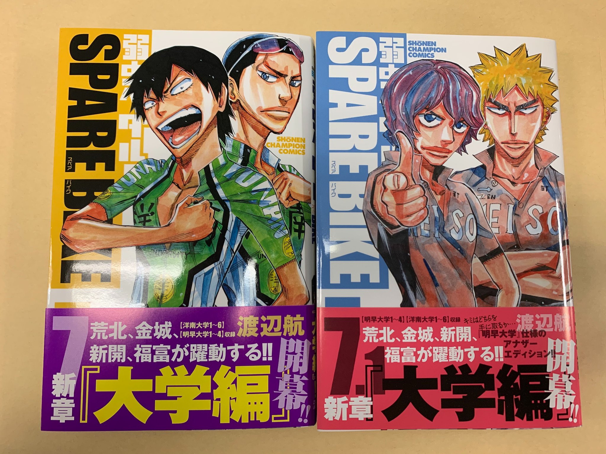 別冊少年チャンピオン編集部 弱虫ペダル Spare Bike 7巻 アニメイト限定版7 1巻ができましたー 明後日3月6日 金 に発売となります 洋南大学編と明早大学編を完全収録 この巻から読んでも大丈夫な1 別冊少年チャンピオン編集部 弱虫ペダル Spare Bike 7巻 アニメイト限定版7 1巻ができましたー 明後日3月6日 金 に発売となります 洋南大学編と明早大学編を完全収録 この巻から読んでも大丈夫な1