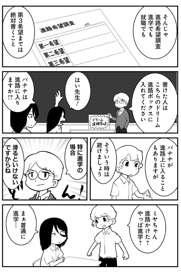 顔がこの世に向いてない女の子が進路に悩んだり前向きになったり耳をすましたりする話① 