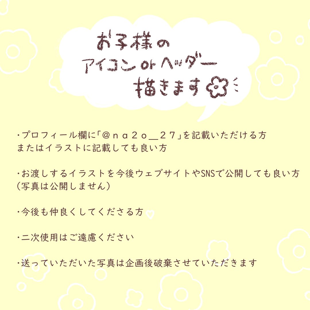 なつお On Twitter お子さまの似顔絵描きます 似顔絵企画 参加方法 フォロー Amp Rt 引用鍵垢ng 形式 アイコンorヘッダー ヘッダー希望の方はお申し付けください 人数 抽選で4名様 お子様の画像を送って下さい 持たせたい物1つと背景の色を指定下さい 締切