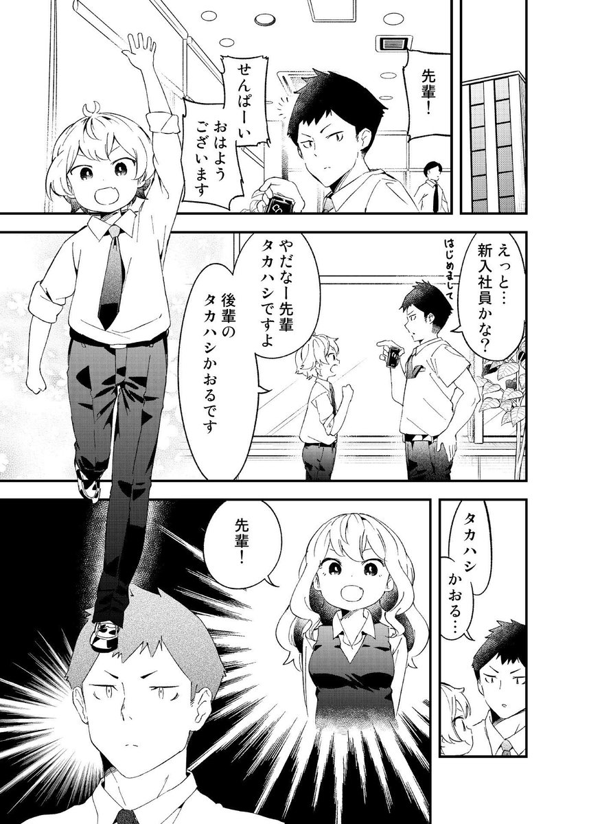 かわいい後輩が男になった話です 