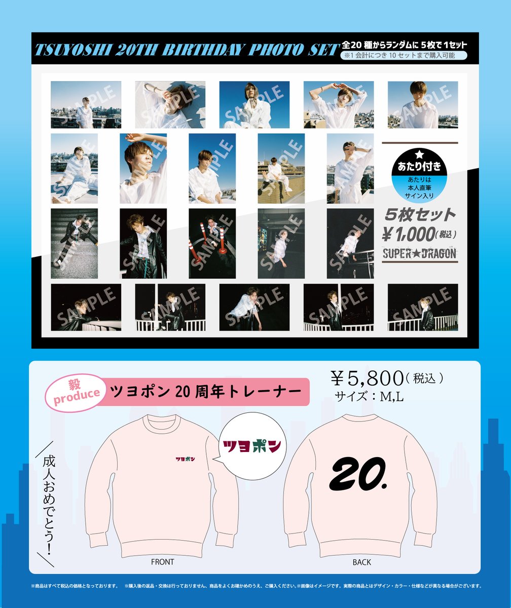 SUPER☆DRAGON】 🎂🎂🎂 #古川毅 と #田中洸希 の生誕グッズのスタダ便