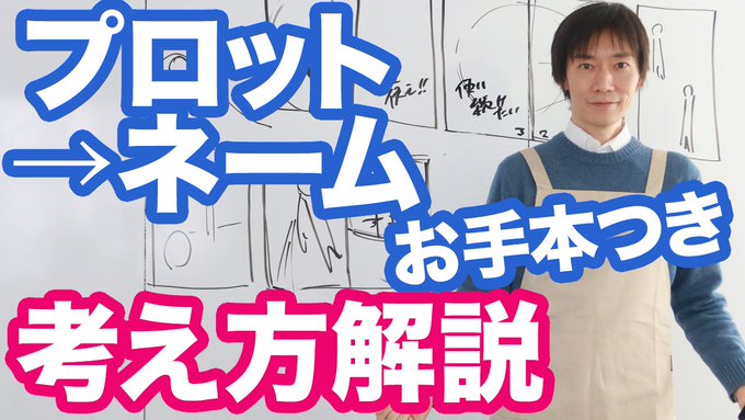 ▼「プロット」→「ネーム」にするときの考え方解説

YouTube更新しました!
シナリオまではできるんだけど、ここからどうやってネームに起こすの…という疑問ってありますよね。実際ミニシナリオを8Pネームに起こしていく様子を解説します!

https://t.co/89vuowtgSl

#マンガスクリプトDrごとう 