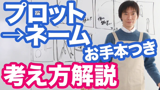 ▼「プロット」→「ネーム」にするときの考え方解説

YouTube更新しました!
シナリオまではできるんだけど、ここからどうやってネームに起こすの…という疑問ってありますよね。実際ミニシナリオを8Pネームに起こしていく様子を解説します!

https://t.co/89vuowtgSl

#マンガスクリプトDrごとう 