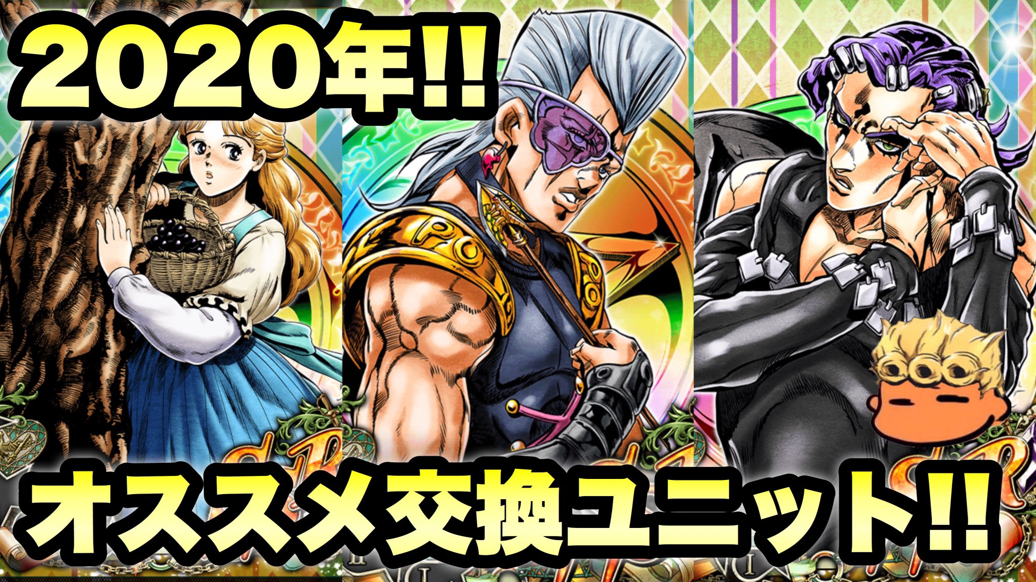 にゃん ジョジョss ビギナーズガシャ 年最新版 降臨ユニットのオススメ度を紹介失礼 Jojoss Jojo S Bizarre Adventure T Co Xkl7ouahuw ジョジョss にゃん ジョジョss ビギナーズガシャ 年最新版 降臨ユニットのオススメ度を紹介失礼 Jojoss Jojo S Bizarre Adventure T Co Xkl7ouahuw ジョジョss