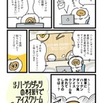 費用対効果いかに…お家でつくるハーゲンダッツ!