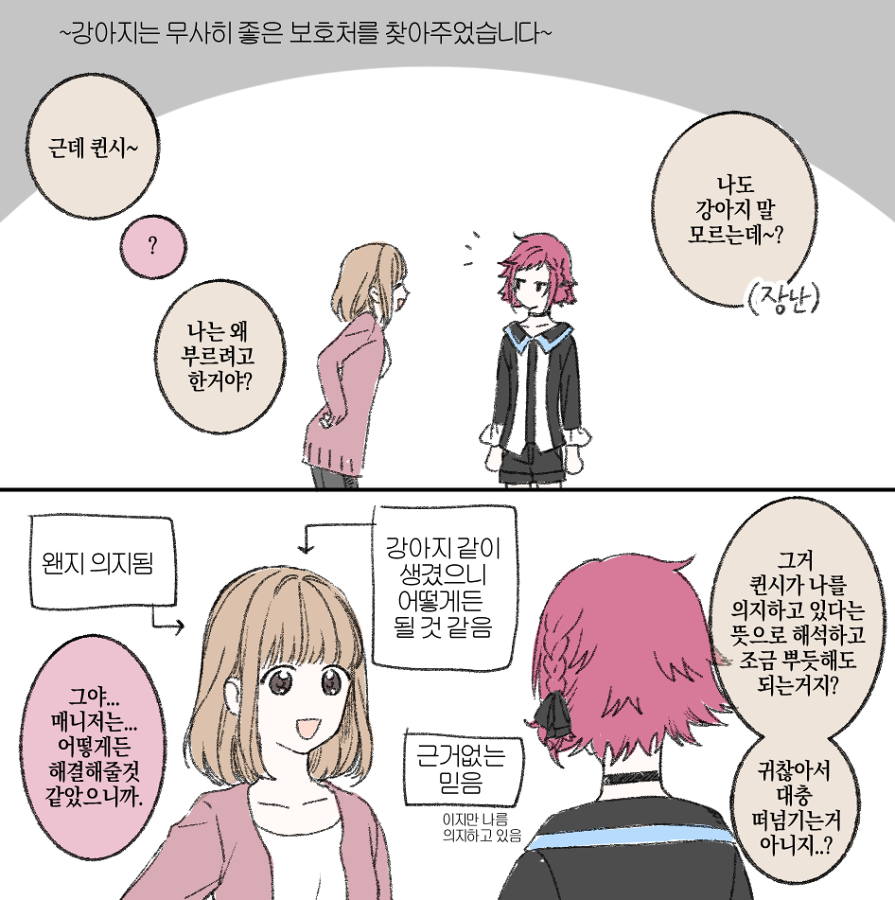After_memo's tweet photo. 퀸시와 강아지와... 최초의 처음 조(?) https://t.co/xSzMqdds5T