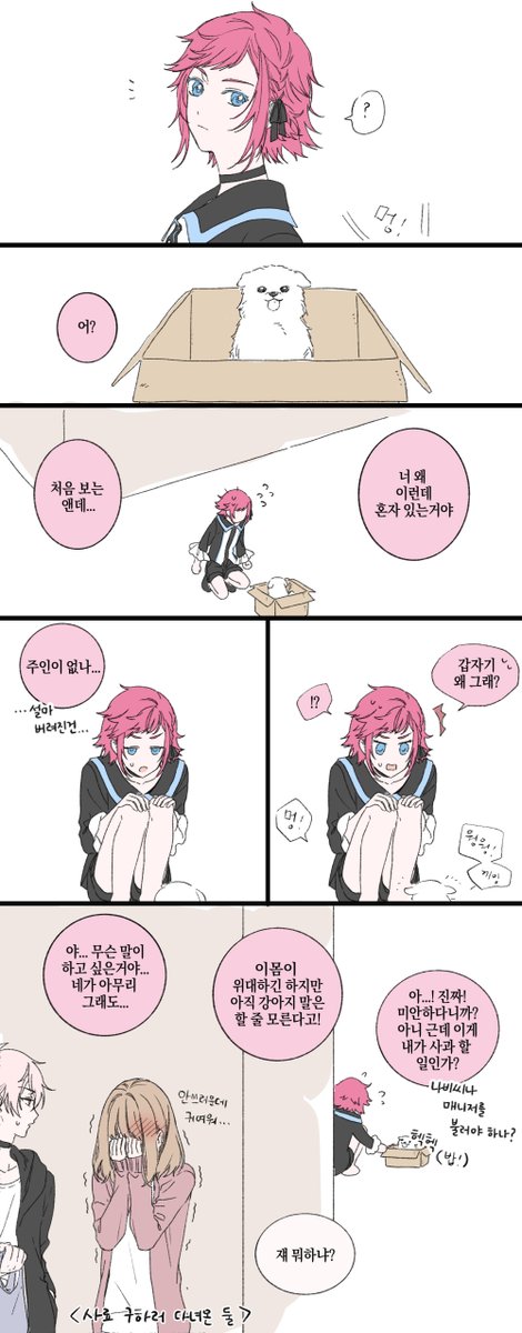 After_memo's tweet photo. 퀸시와 강아지와... 최초의 처음 조(?) https://t.co/xSzMqdds5T
