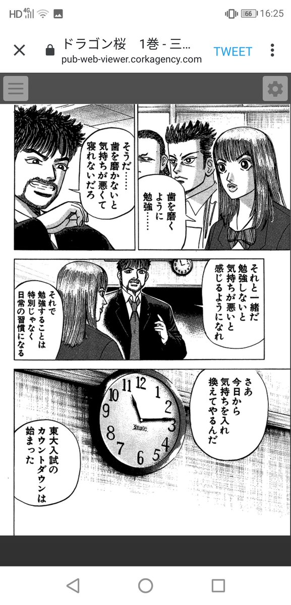 サンソン レク本執筆中 共同執筆 בטוויטר ドラゴン桜が無料だと言うので読み始めてみた 歯を磨くように勉強しろ 名言だな ドラゴン桜 サンソン レク本執筆中 共同執筆 בטוויטר ドラゴン桜が無料だと言うので読み始めてみた 歯を磨くように勉強しろ 名言だな ドラゴン桜