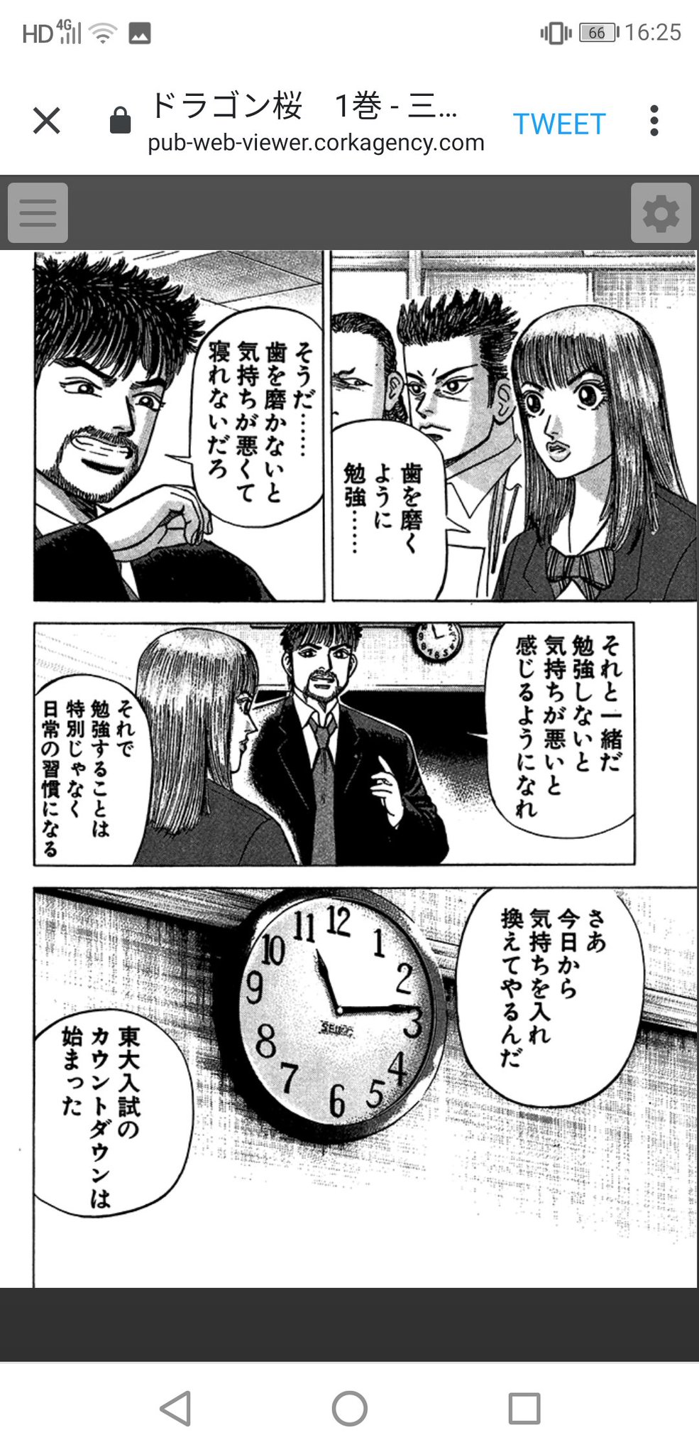 サンソン レク 定時ダッシュ בטוויטר ドラゴン桜が無料だと言うので読み始めてみた 歯を磨くように勉強しろ 名言だな ドラゴン桜