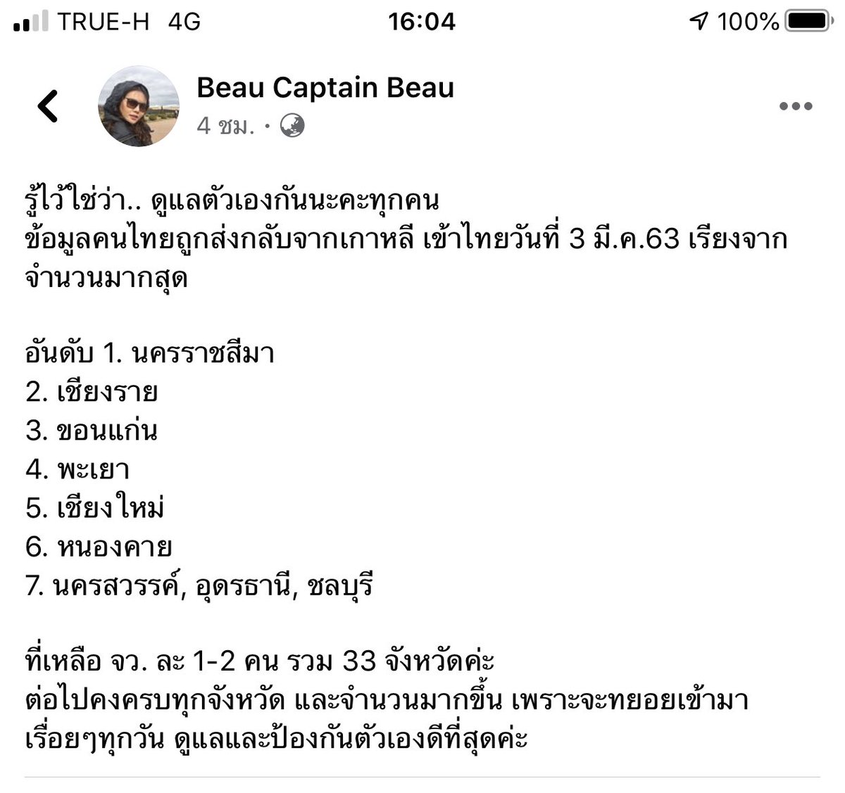 Fahloww's tweet photo. ผีน้อย เริ่มกลับบ้านกันแล้ว เยอะสุดโคราชบ้านเอง #ผีน้อย #Covid_19 #ผีน้อยเกาหลี https://t.co/P1yqpcqECN