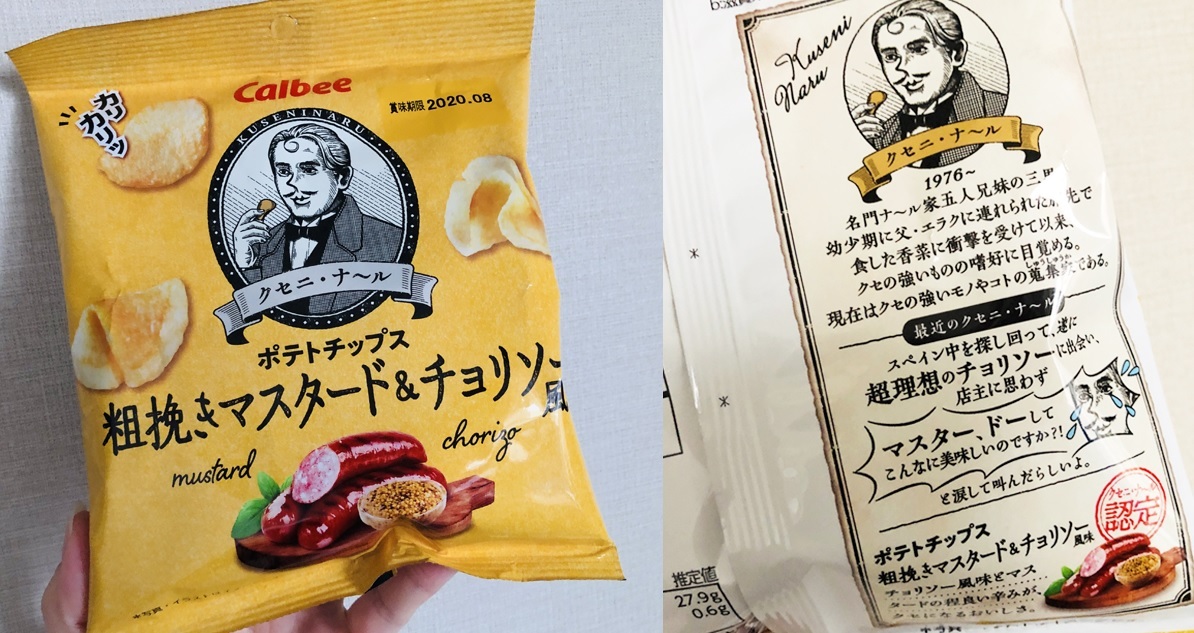 ট ইট র Calbee カルビー 公式 チョリソーの旨みとマスタードの程よい辛味がクセになる 期間限定 クセニナ ルポテトチップス 粗挽きマスタード チョリソー風味 中央に鎮座する クセニ ナ ル 氏 どんな偉大な人物かと裏面を見たら 全国の ট ইট র Calbee カルビー 公式 チョリソーの旨みとマスタードの程よい辛味がクセになる 期間限定 クセニナ ルポテトチップス 粗挽きマスタード チョリソー風味 中央に鎮座する クセニ ナ ル 氏 どんな偉大な人物かと裏面を見たら 全国の