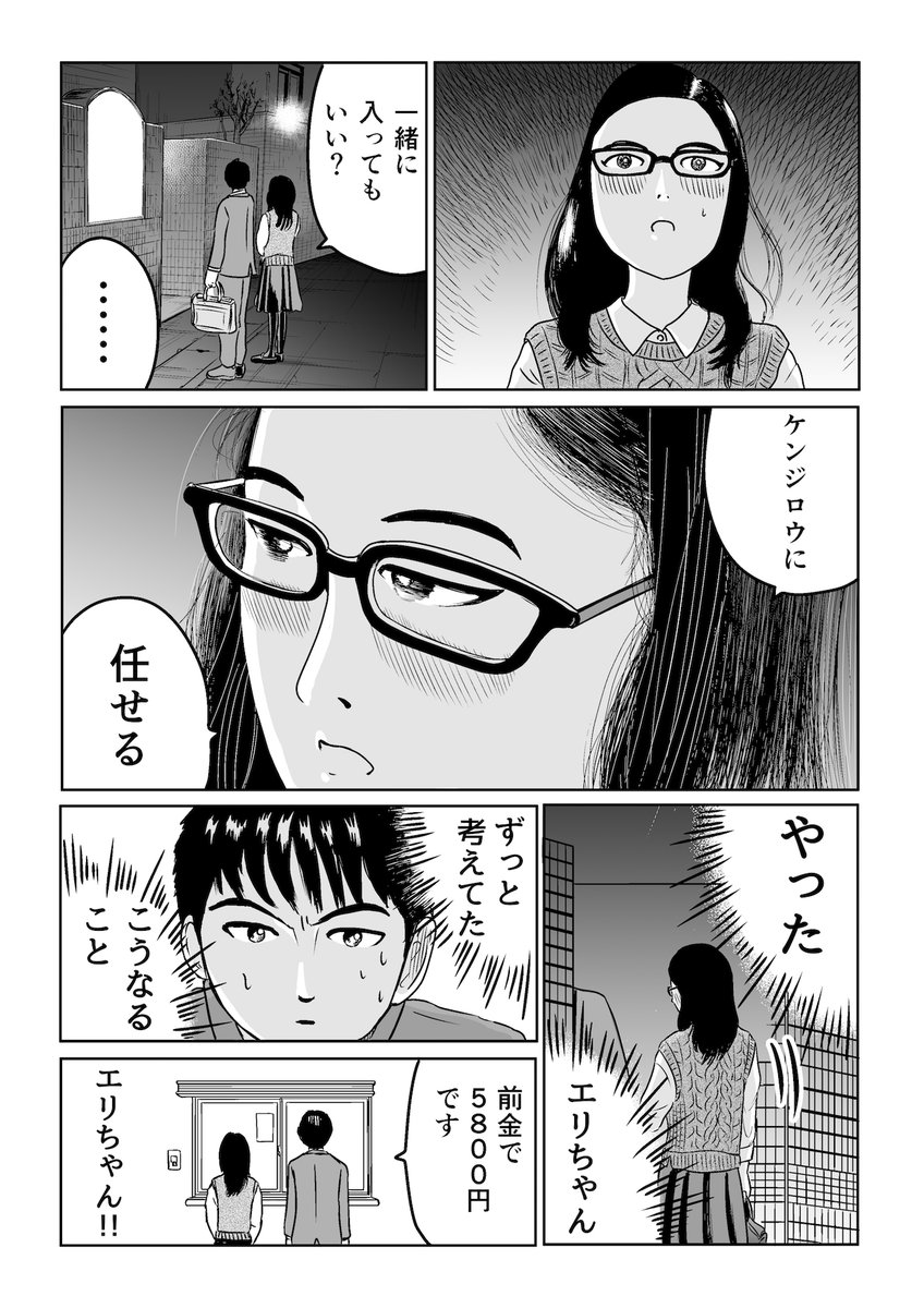 続きはこちらに収録されてます。
やれたかも委員会 2巻   吉田貴司 https://t.co/5qe480v8Q2 @amazonJPさんから 