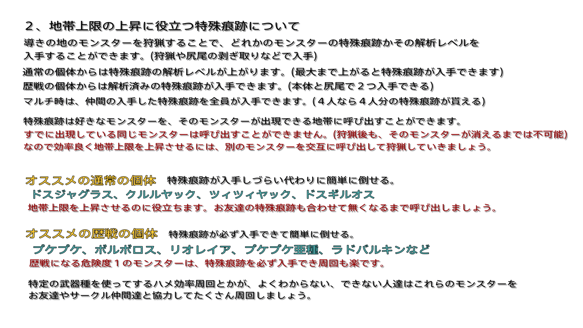 はちぇみちゅ トモちゃん 導きの地 パーフェクトガイド 検証してきた地帯上限システムの詳細データから 過去にまとめた地帯lvの増減システムまで新たにまとめています 上限量は細かく調べたのでかなり正確な数値まで割り出せました Mhwアイス