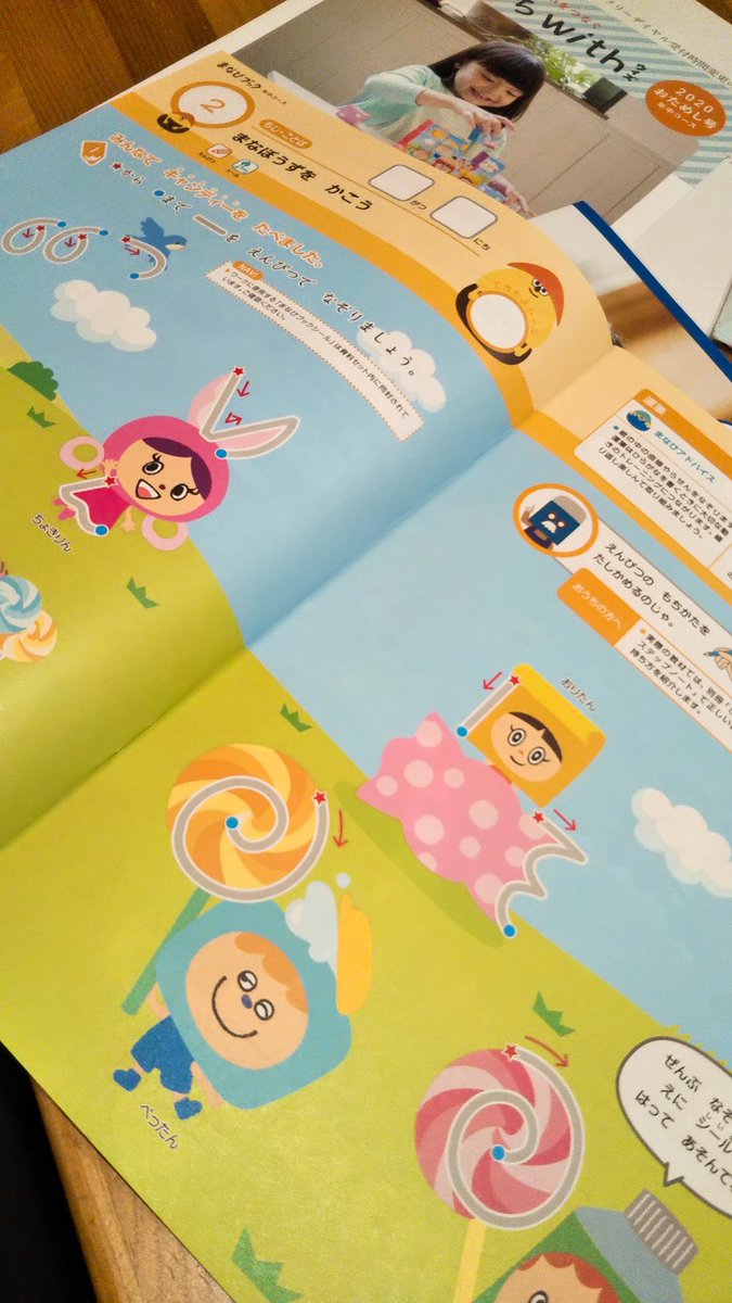 なつめ 5y4y On Twitter まなびwithの無料サンプルきた うちの子は年少だけど 年中コースでちょうど良さそう 運筆練習のページは公文のズンズンという幼児教材に少し似ている いま年少息子は付属の知育dvdを夢中見ている 二歳息子は興味なさそう でもこれ