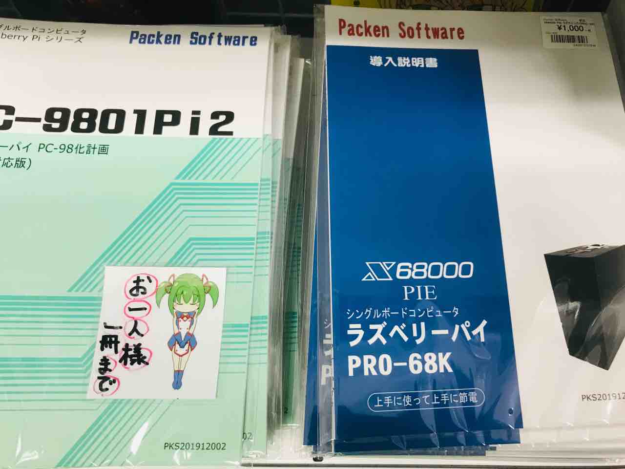 【第3版】X68000 PIE ラズベリーパイ PRO-68K 導入説明書 第3版】X68000 PIE ラズベリーパイ PRO-68K 導入説明書