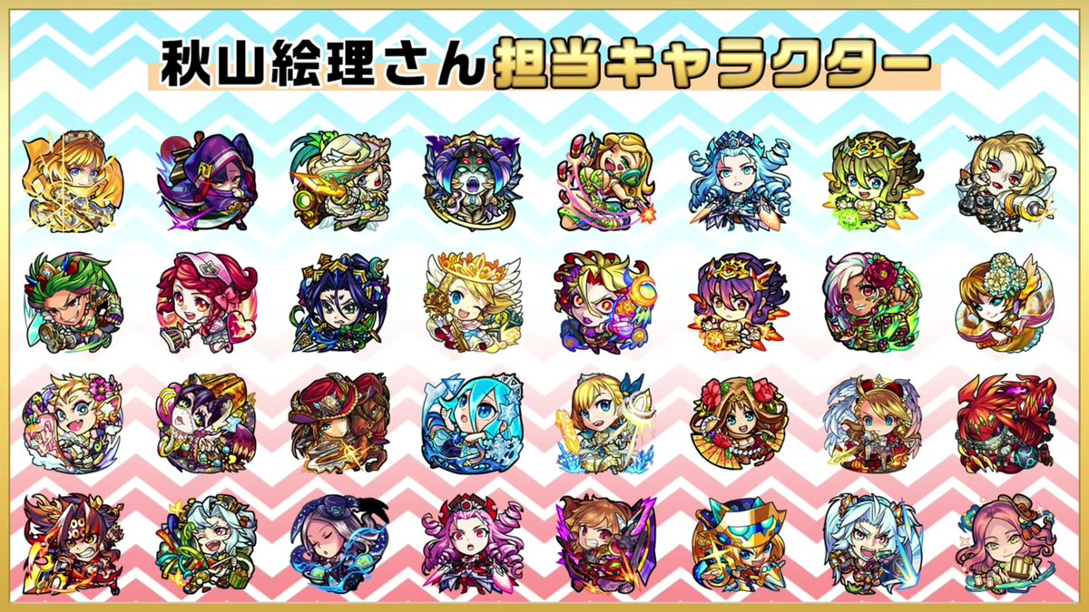 モンスト声優情報 Op Twitter 公式動画より 秋山絵理さん 担当キャラクター一覧 宮負潤さん 担当キャラクター一覧 渡辺はるかさん 担当キャラクター一覧