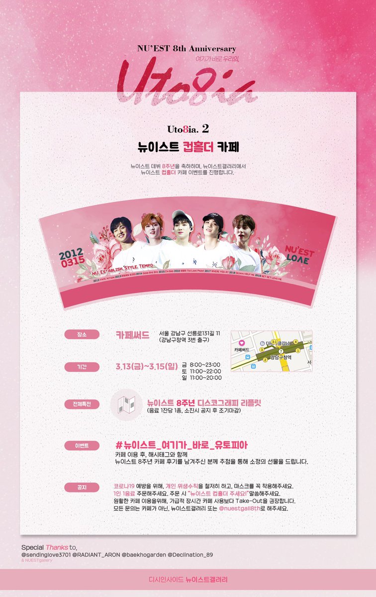 nuestgall8th's tweet photo. ⭐️⭐️⭐️뉴이스트갤러리
❤️뉴이스트 데뷔 8주년 기념❤️

✨두번째 유토피아
☕️뉴이스트 컵홀더 카페☕️

#뉴이스트_여기가_바로_유토피아

✔️실내에서는 마스크를 착용하는 등 개인위생을 철저히 해주시고, 가급적 Take-Out 을 권장합니다. https://t.co/nsMPYguZCp