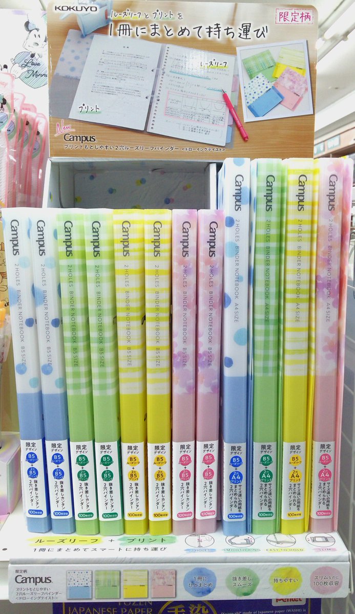 4階・文具】おすすめ商品のご案内 ルーズリーフとプリントを一冊に