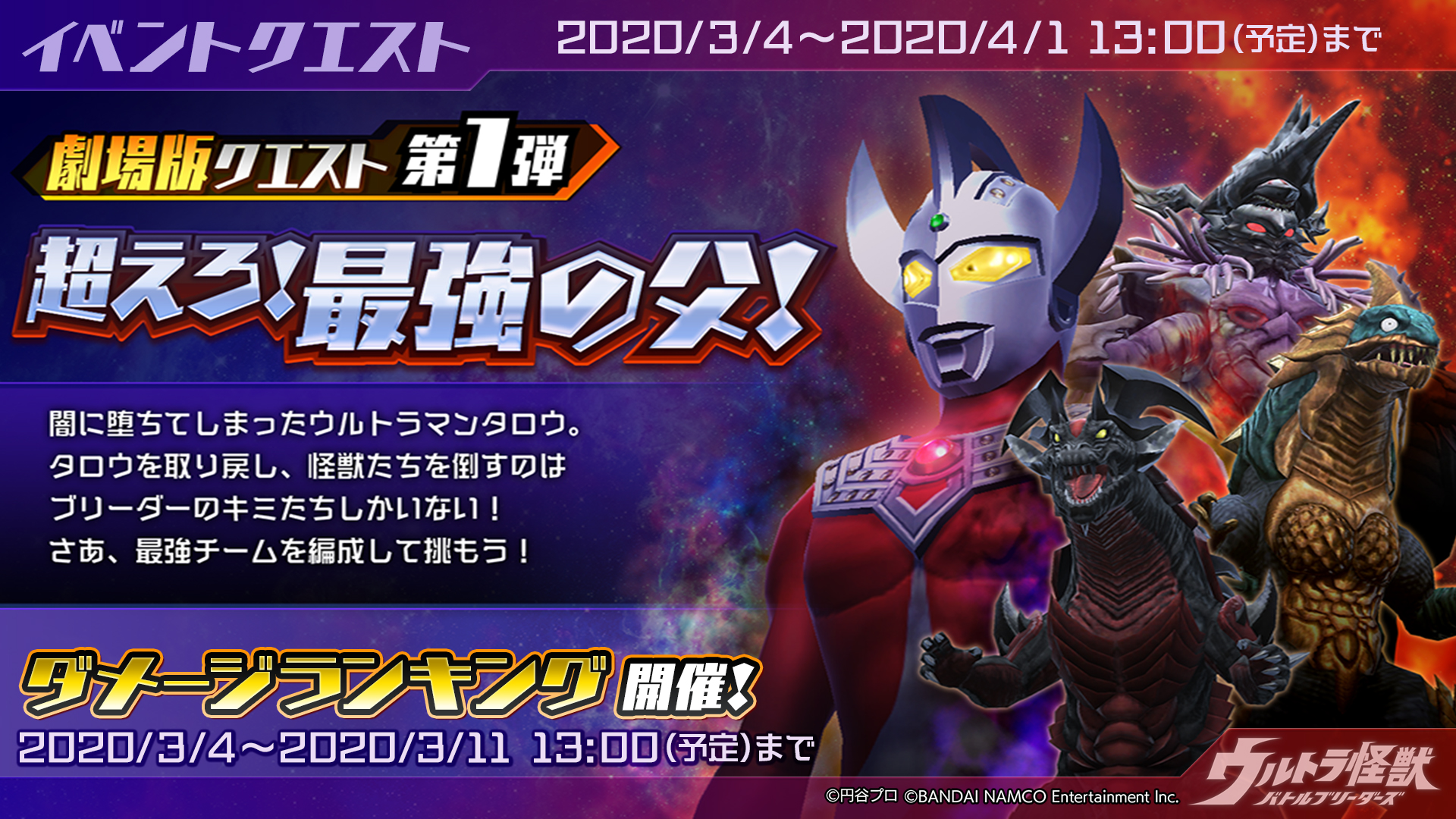 ウルトラ怪獣バトルブリーダーズ ウルバト 公式 超えろ 最強の父 導入ムービー公開 闇に堕ちたウルトラマンタロウをみんなで取り戻しましょう T Co Mii2ik1n Twitter