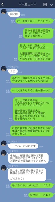 もしロールプレイングゲームの世界にLINEがあったら152話(第3部42話目)#もしロー 