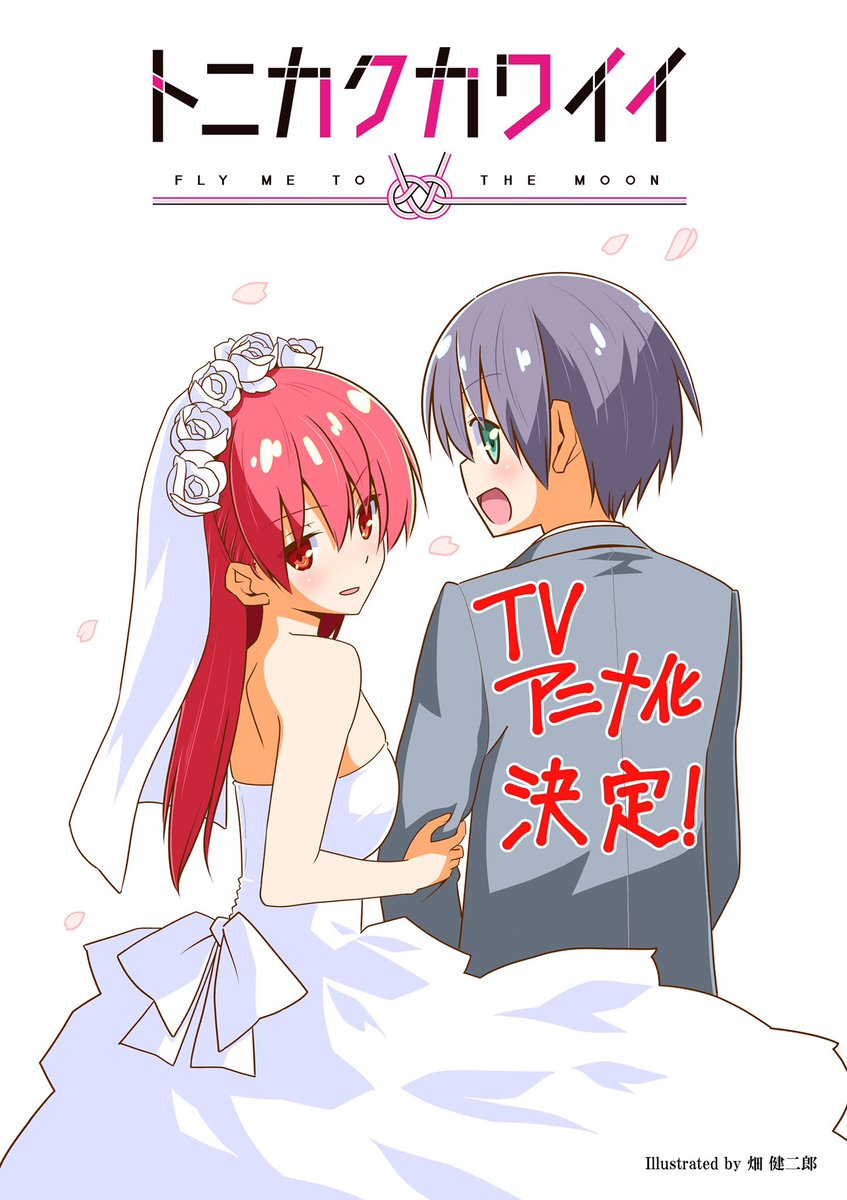 myanimelist's tweet photo. Kenjirou Hata's romantic comedy manga Tonikaku Kawaii (Fly Me to The Moon) gets TV anime in October 2020 #トニカクカワイイ https://t.co/4N35ObNINH https://t.co/GHew3UnxLy