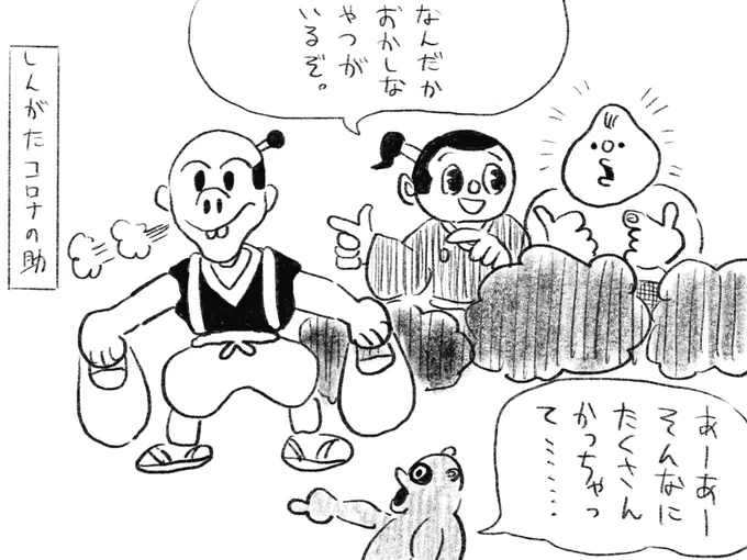 しんがたコロナの助(イメージ) 