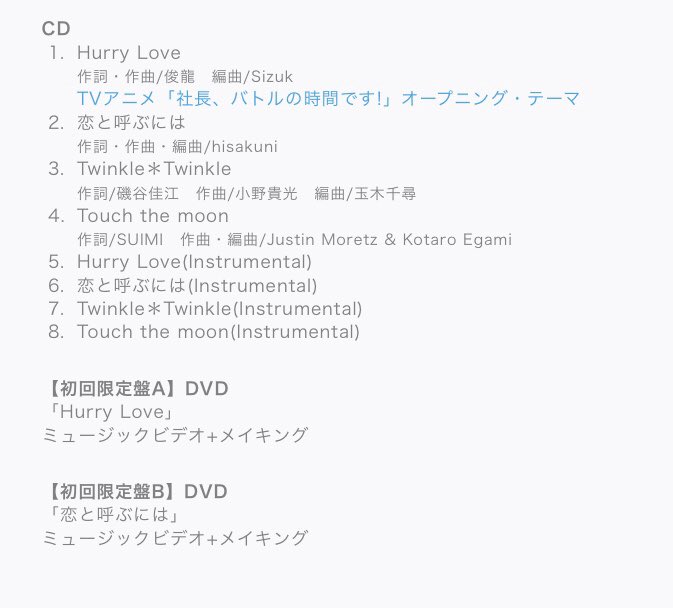 和氣あず未 音楽スタッフofficial در توییتر Hurry Love 恋と呼ぶには Cd収録内容 1 Hurry Love 作詞 作曲 俊龍 編曲 Sizuk 2 恋と呼ぶには 作詞 作曲 編曲 Hisakuni 3 Twinkle Twinkle 作詞 磯谷佳江 作曲 小野貴光 編曲 玉木千尋 4 Touch The Moon 作詞
