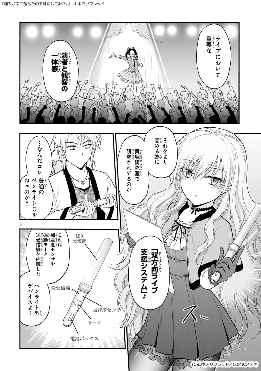 理系がライブ会場で実験してみた。(1/2) https://t.co/b5vJ7fwOPq 
