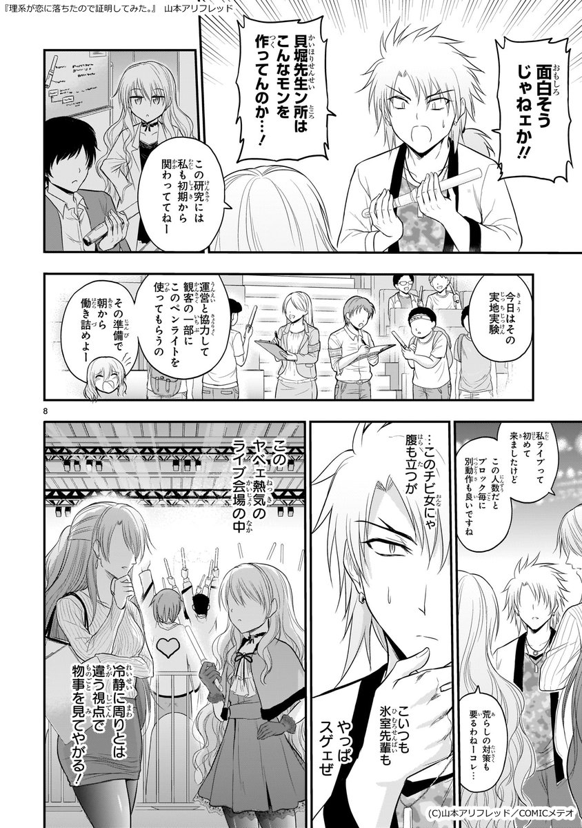 理系がライブ会場で実験してみた。(1/2) https://t.co/b5vJ7fwOPq 