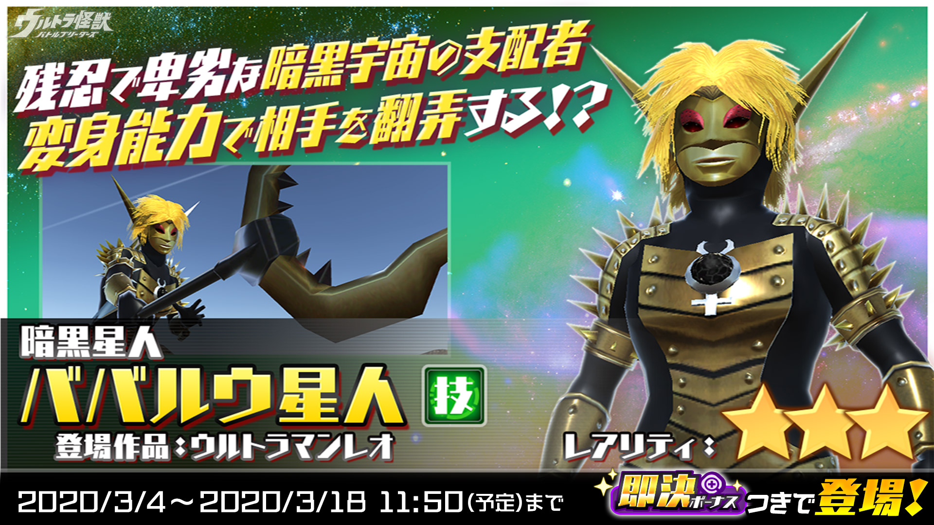 ウルトラ怪獣バトルブリーダーズ（ウルバト）公式 على X