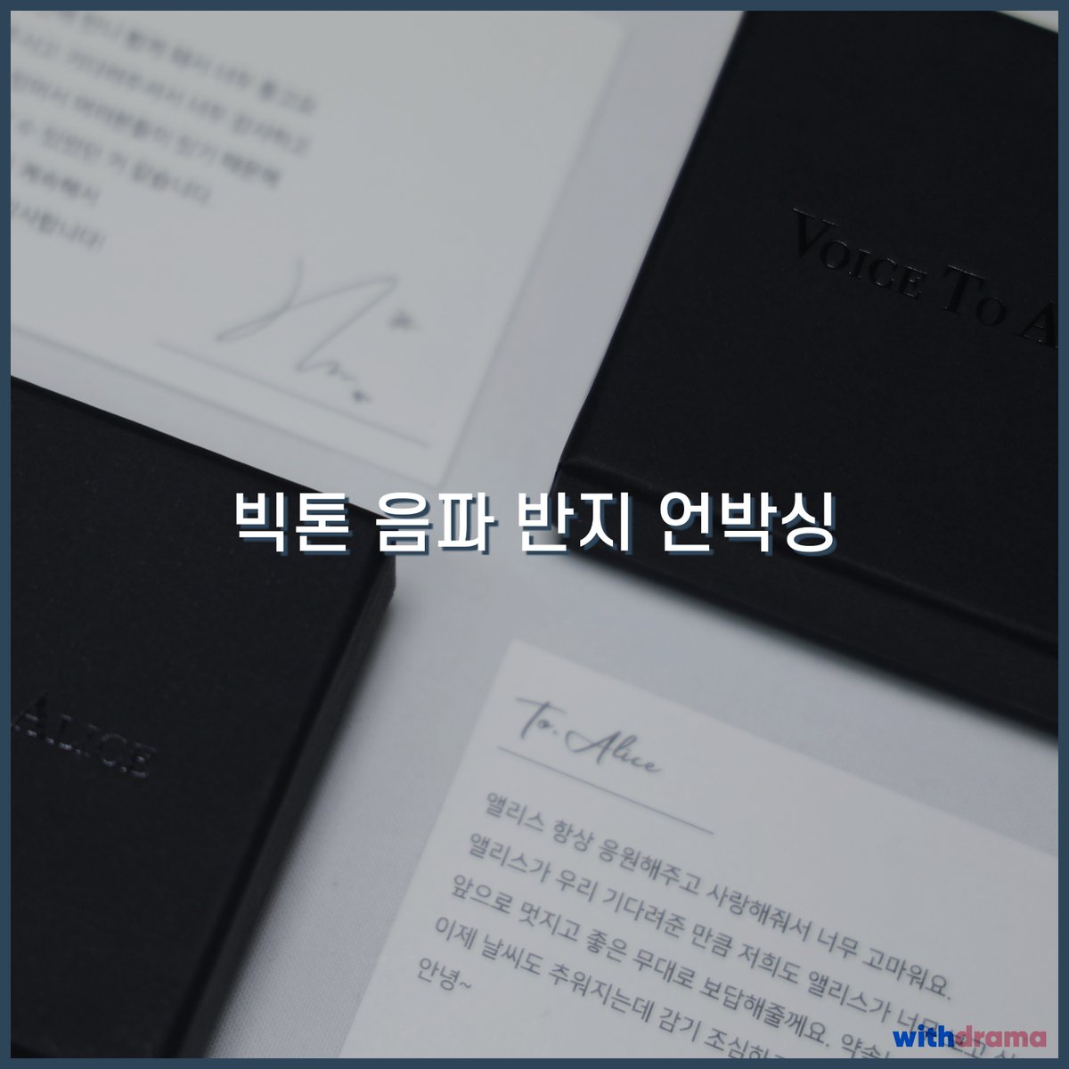 Withmuu_twt's tweet photo. 💛앨리스에게 전하는 빅톤의 메시지💛
멤버들의 메시지가 음파로 새겨진 빅톤 음파 반지를 만나보세요!😻
음파 반지 보러가기: https://t.co/gpwr5PiYa1
#빅톤 #VICTON #앨리스 #ALICE #VoiceToAlice #언박싱 #Unboxing #위드드라마 #withdrama https://t.co/72h8Jt4MAc
