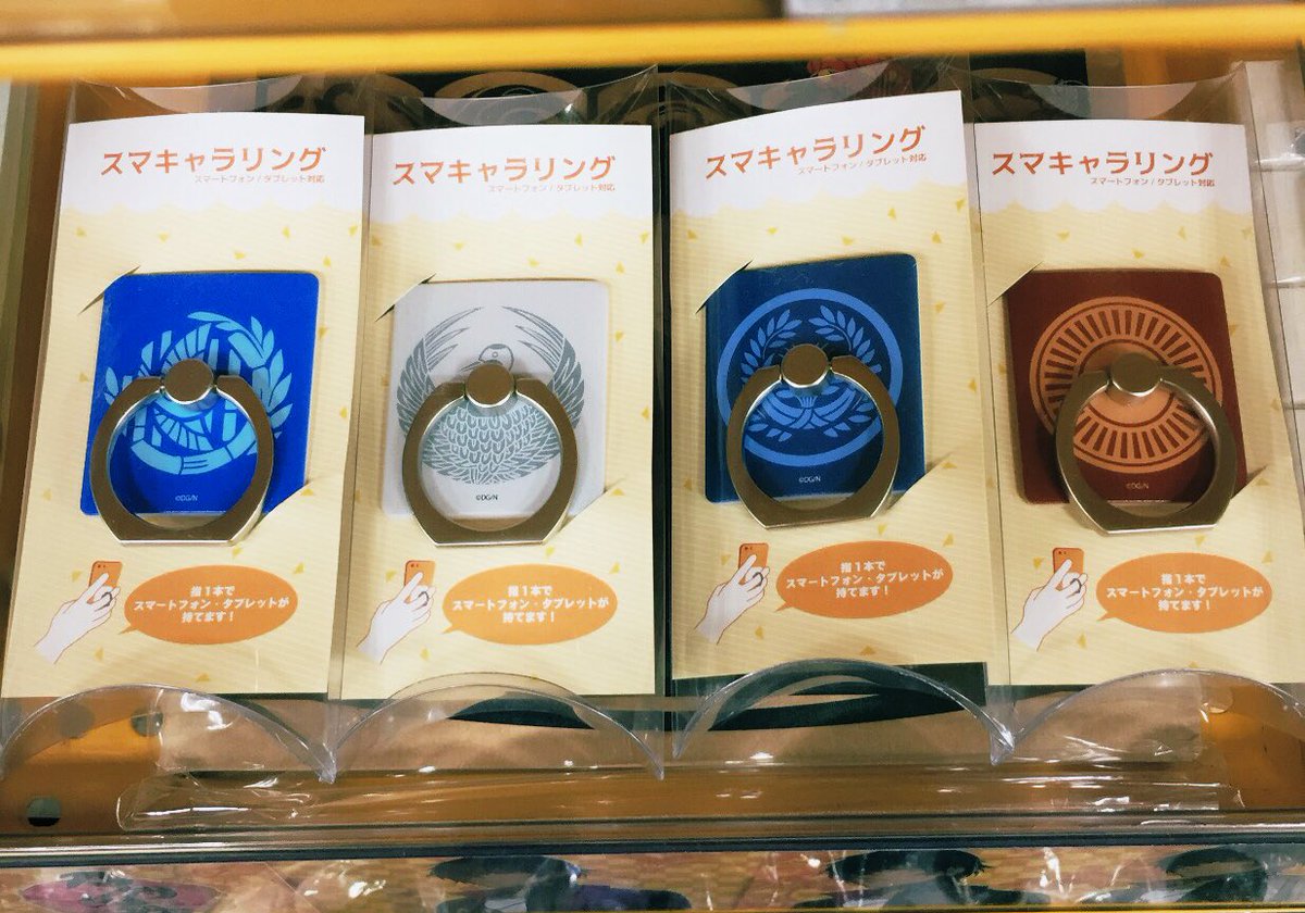 Uzivatel アニメイト渋谷 ラブライブ スーパースター オンリーショップ21開催 Na Twitteru アニシブ入荷 刀剣乱舞 のスマキャラリングが各種再入荷しておりますシブ 紋デザインの可愛いスマホリングシブ 是非お求め下さいシブ とうらぶ
