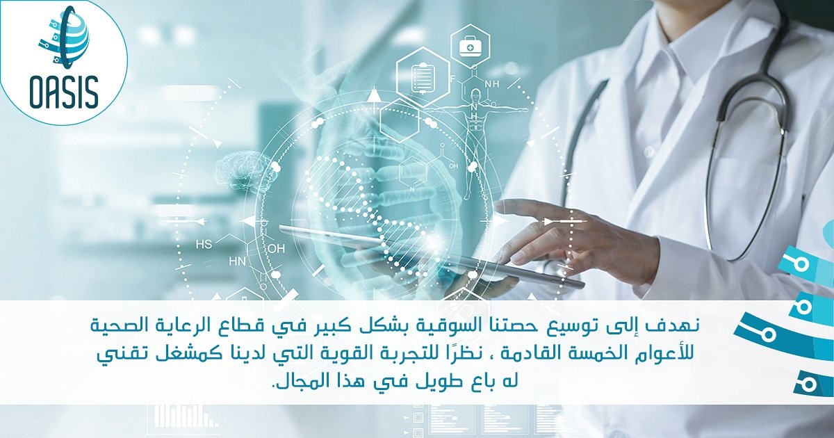 Oasis_Sys's tweet photo. #leadership #new_strategy #healthcare #technology #IT #new_feature #technical_news #technical
#رؤية_2030 #تقنية_المعلومات #تقنية_صحية #اخبار_تقنية https://t.co/EtFtYc9MAb