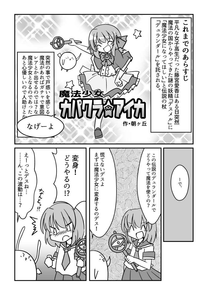 昔描いた魔法少女な漫画
(1) 