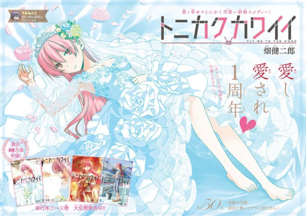 Kenjiro Hata's Tonikaku Kawaii Manga Gets TV Anime in October - oprain