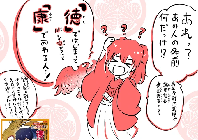 う～ん…だれだろう～???
⠀
集英社『学習まんが 日本の伝記 SENGOKU 徳川家康』
#日本の伝記SENGOKU #徳川家康
https://t.co/WMI0rQlWNX
https://t.co/nNiGJQVsTU 