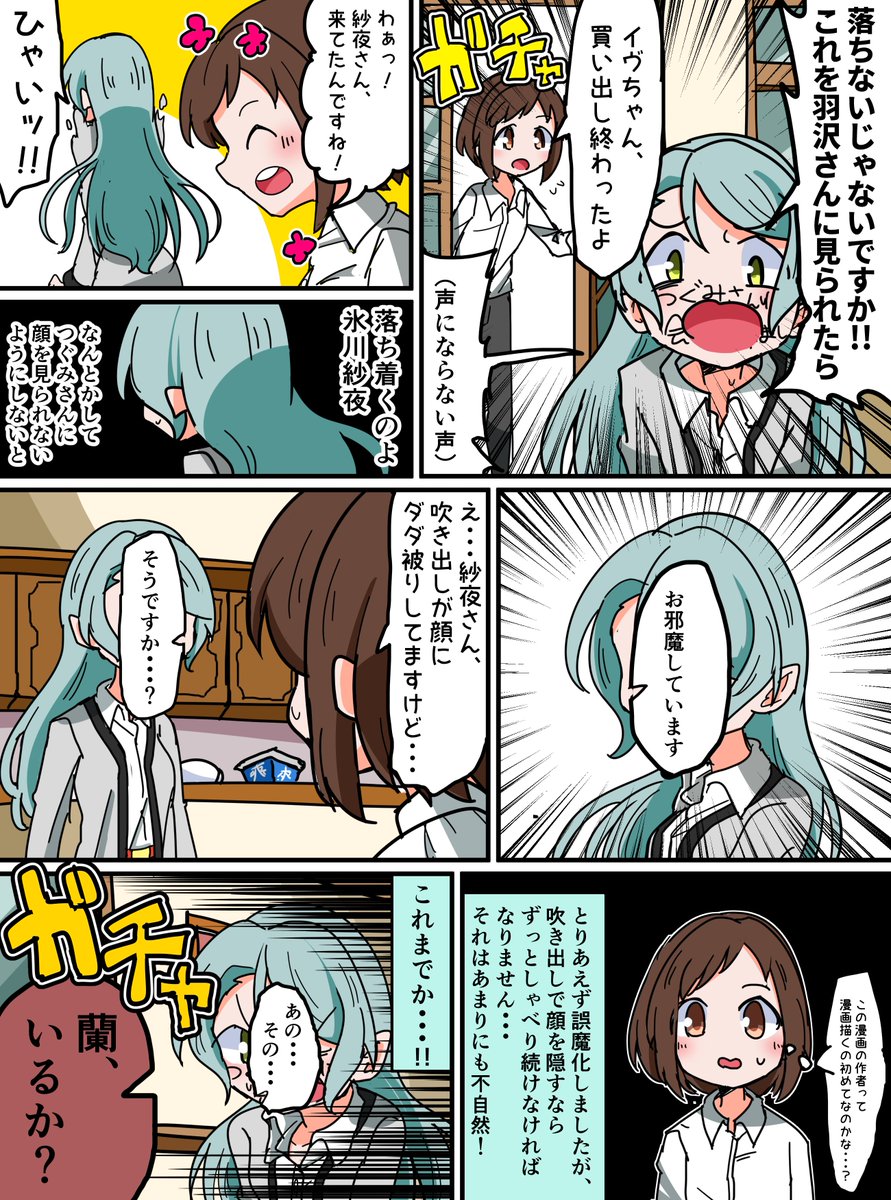 紗夜さんの顔に書いてある漫画 