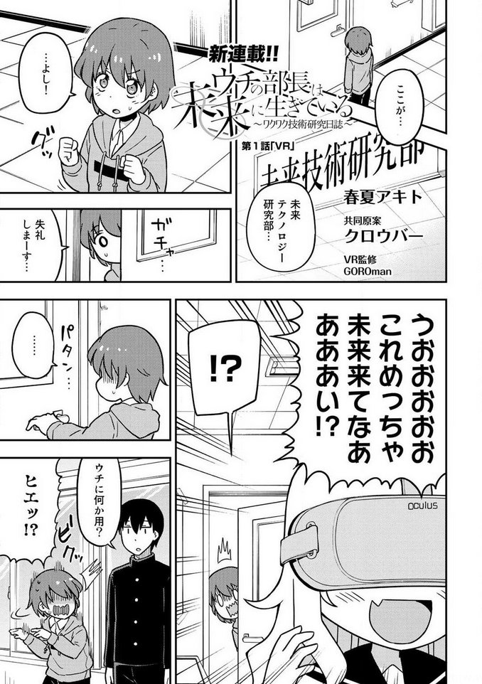 マンガでわかるVR (全11p) 