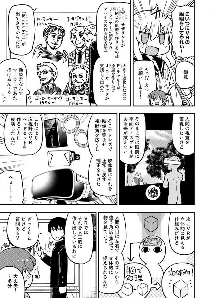 マンガでわかるVR (全11p) 