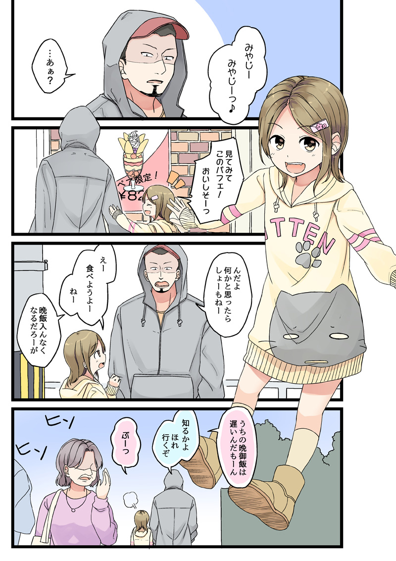 『パーカーおじさんと女の子』 