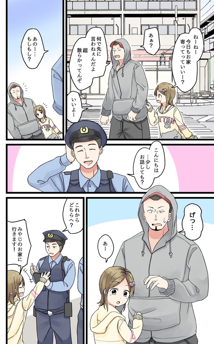 『パーカーおじさんと女の子』 