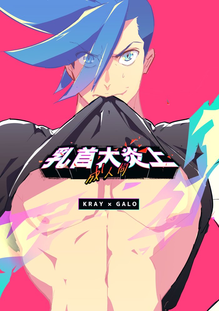 【2/16 驚纏動地2|クレガロ新刊サンプル】
クがガの乳首をいじるだけのギャグエロ本です!通販始まりましたのでよろしければご利用くださいー!エロ部分のサンプルは支部でどうぞー🔥
支部▷https://t.co/G3ZY0ddxoG
通販▷https://t.co/NNhxHzdDuq 