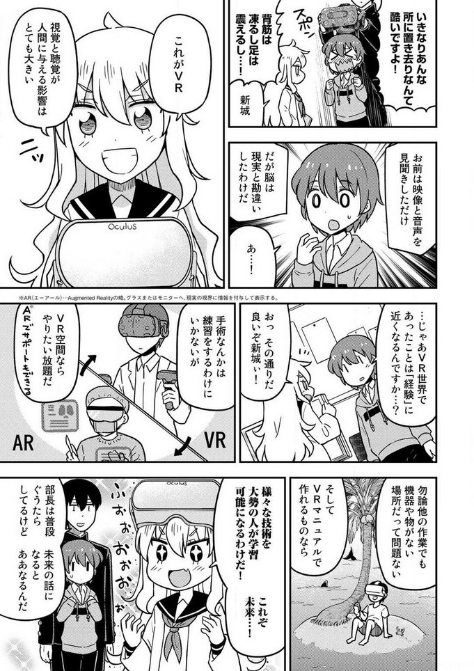 マンガでわかるVR ② 