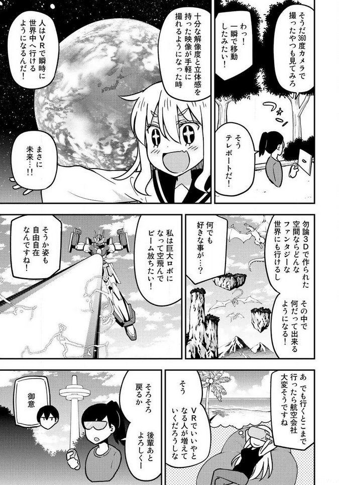 マンガでわかるVR ② 