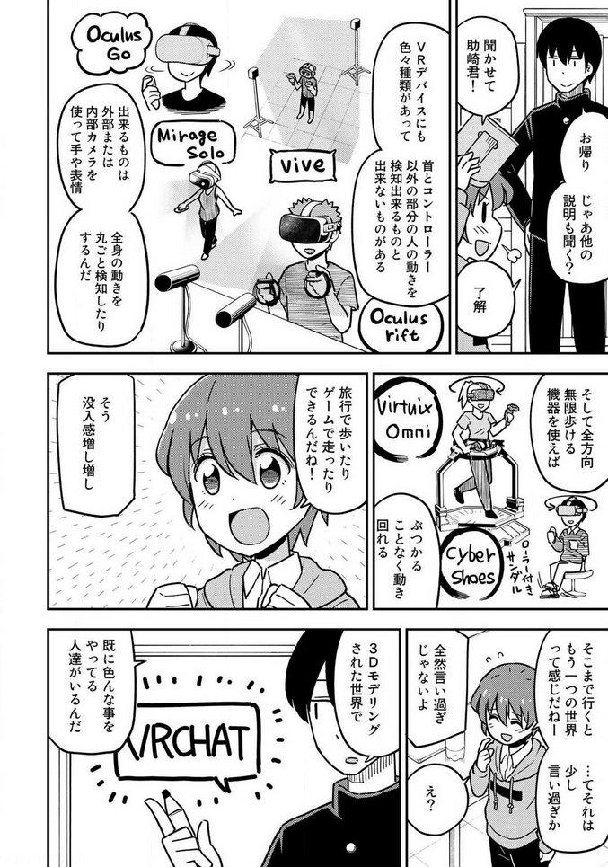 マンガでわかるVR ② 