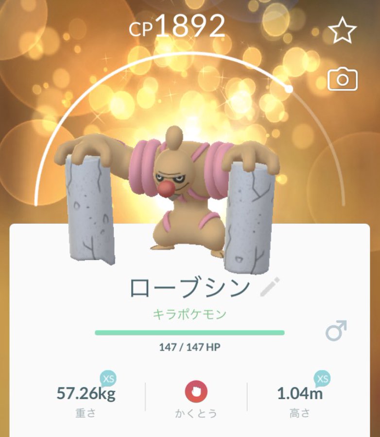 第五世代実装済み強力ポケモン紹介3 ローブシン ポケモンgo 攻略 なま1428のポケモンgo Hobbyworld