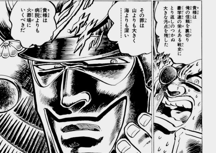 侘助 伊達臣人さん 甲冑姿で初登場の黒歴史w Gt 男塾 お前らがもう忘れてしまったもの T Co Qrztsgjfcp Twitter