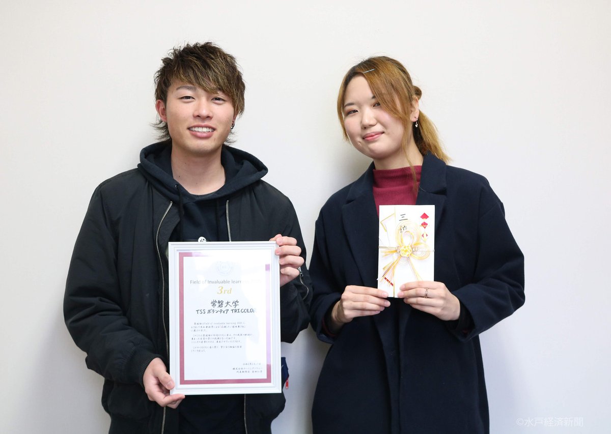 水戸経済新聞 常磐大学のボランティア団体が Fil 3位 社会のためにできることを T Co 5kogtuhucb 水戸 茨城 常磐大学 大学生 Tricolor Tss ボランティア Fil Fil Tssボランティアtricolor Tss Now 水戸経済新聞 地域ニュース