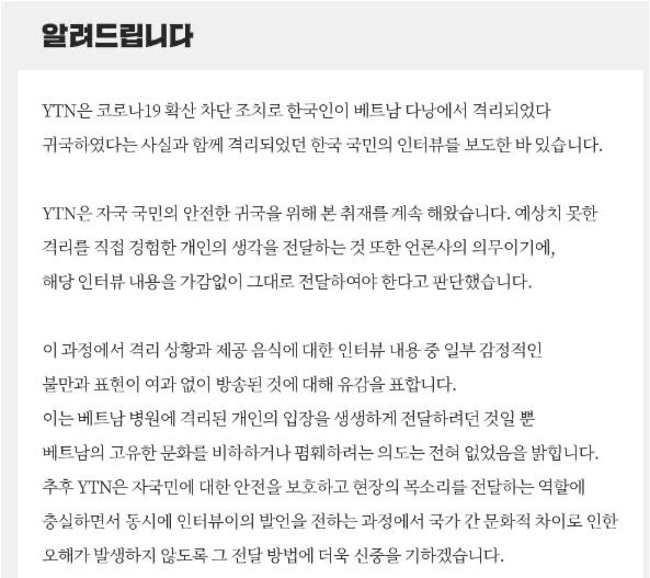 stevendo05's tweet photo. Phía đài truyền hình YTN đã lên tiếng! 
#20Kr_YTN_ApologizetoVN https://t.co/mdnIePwD51
